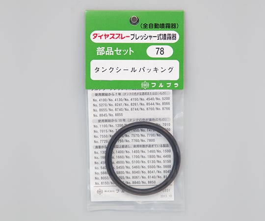 タンクシールパッキン