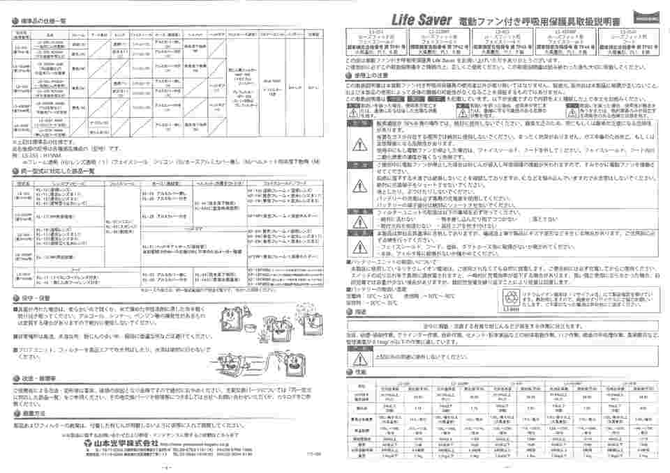 61-9619-73 電動ファン付き呼吸用保護具（墜落落下時保護用） 一般