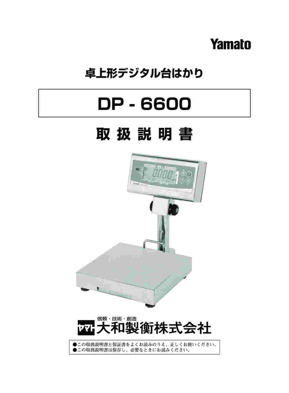 大和製衡 YAMATO デジタル台はかり 検定外品 120kg DP-6900N-120
