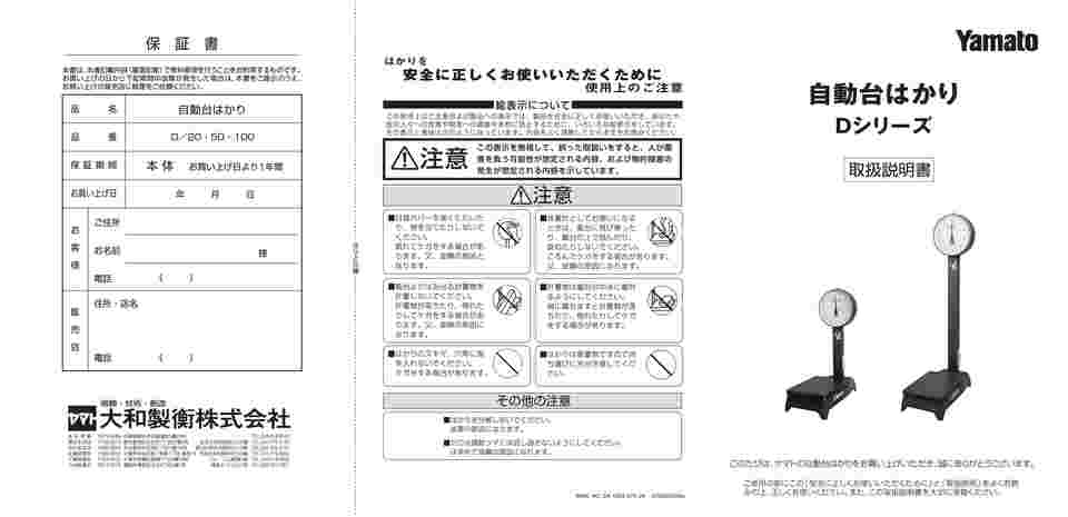 61-9628-62 小型自動台秤 264×380mm 20kg（目量50g）キャスター付 D