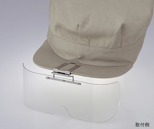 保護めがね 布帽子取付形 ニュープラ平面カーブ 幅210×高さ70mm HS-1