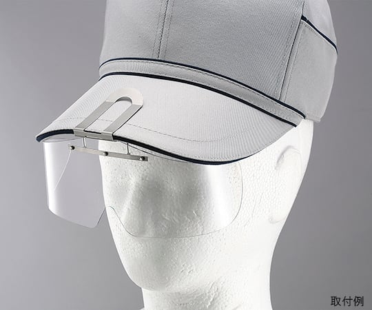 保護めがね 布帽子取付形 ニュープラ平面カーブ 幅240×高さ70mm HS-4