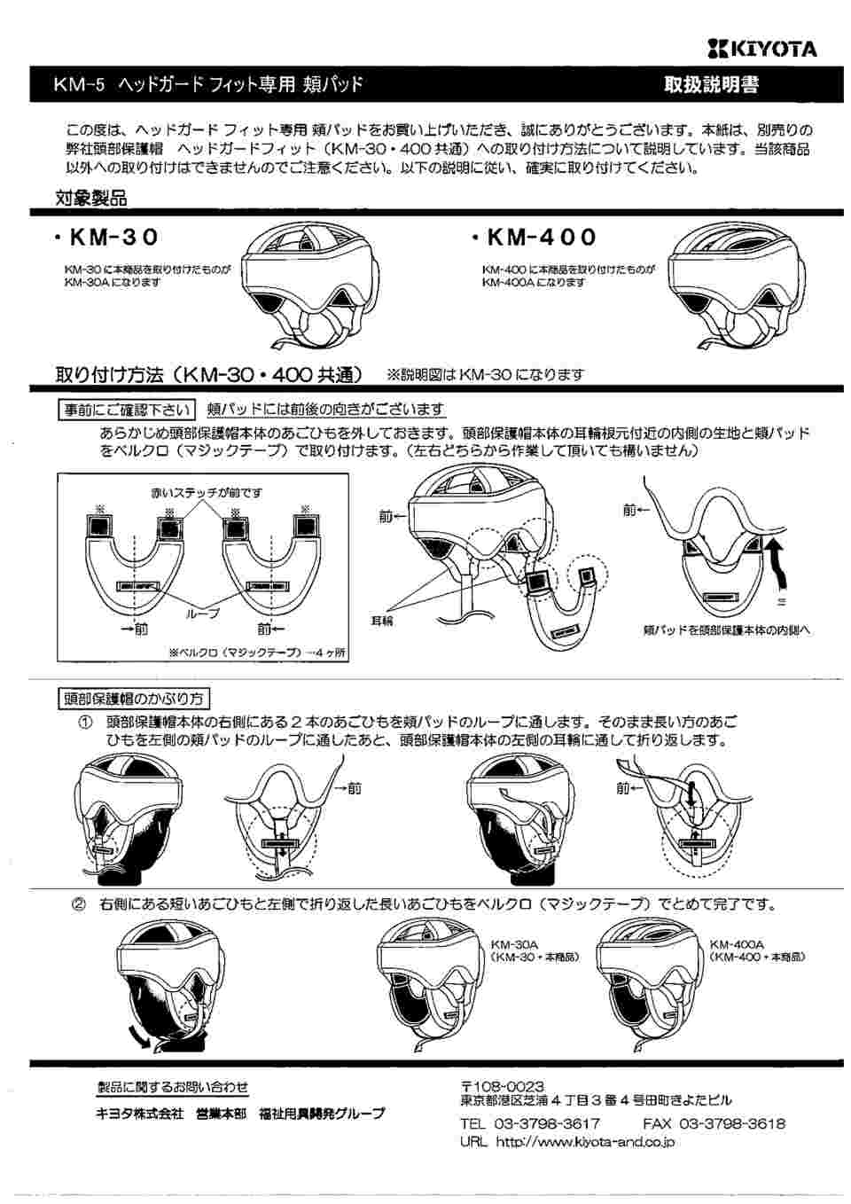 市場 キヨタ ヘッドガード KM-30 フィット