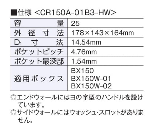 6インチウエハ用キャリア　CR150A-01B3-HW