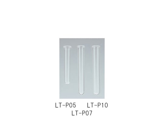 清浄試験管 ラルボP 1箱（100本入） LT-P07