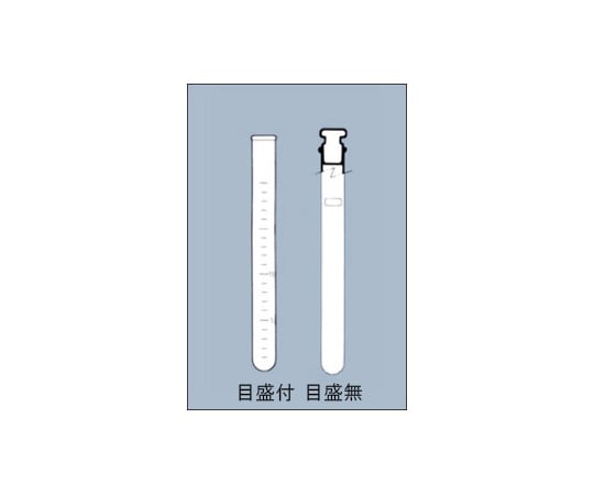 共栓試験管　目盛無　中空平栓　２５×２００ｍｍ