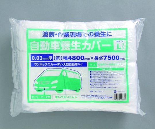 61-9734-55 自動車養生カバー Lサイズ M-CC-L