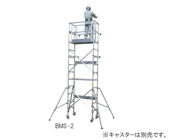 取扱を終了した商品です］アルミ製簡易作業台「まるち足場 タイプS」 4.71m BMS-2 61-9749-01 【AXEL】 アズワン