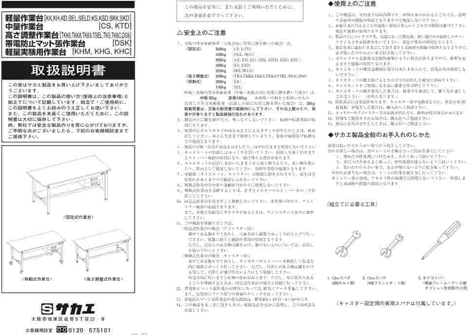 SAKAE/サカエ 【】軽量高さ調整作業台TKK8タイプ TKK8-156FIV - 道具、工具