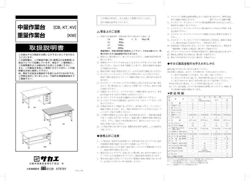 大特価!! 重量作業台ＫＷタイプ中板１枚付 KWS-098T