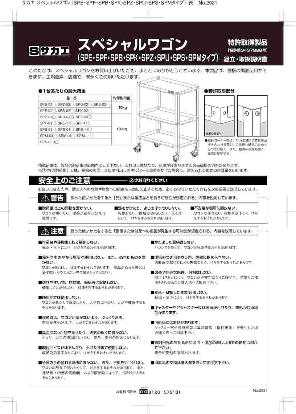61-9784-26 スペシャルワゴン SPSタイプ SPS-02 【AXEL】 アズワン