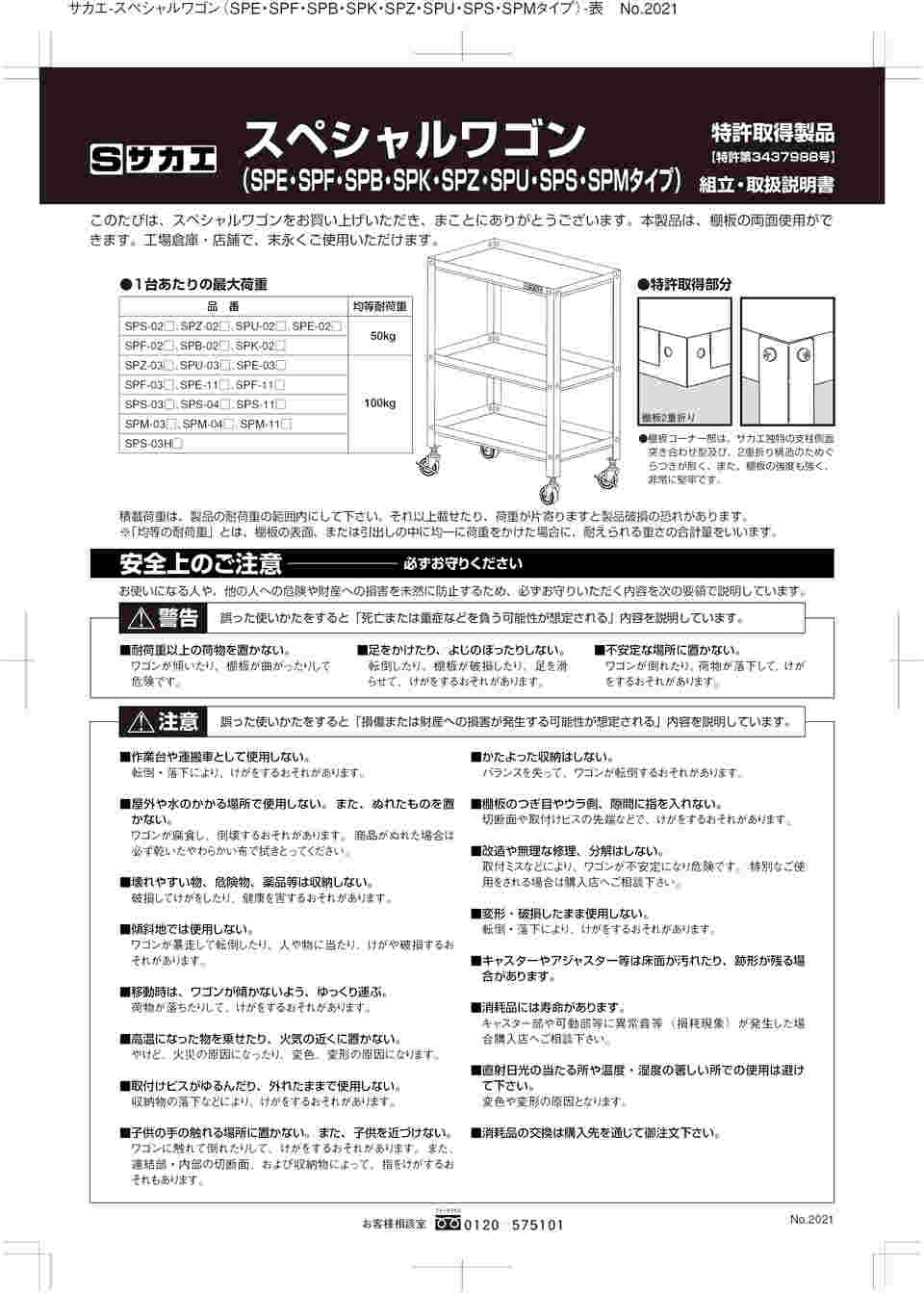 サカエ スペシャルワゴン SPSタイプ SPS-03H (61-9784-27)-