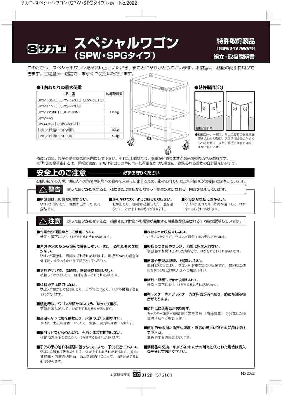 61-9784-54 スペシャルワゴン SPWタイプ SPW-03NI 【AXEL】 アズワン