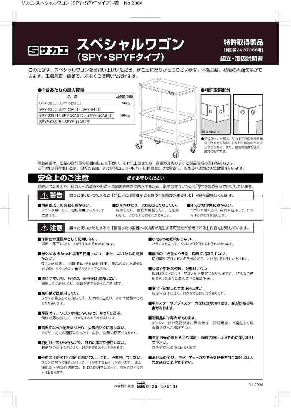 61-9784-93 スペシャルワゴン(棚板前面開放型) SPYタイプ SPY-03CTI