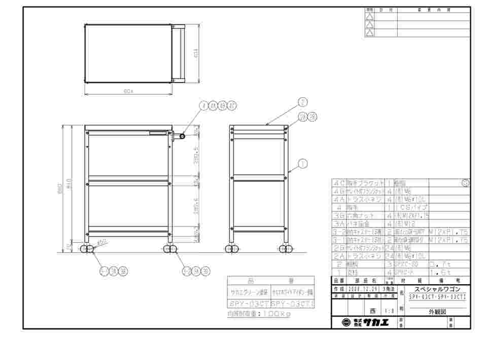 スペシャルワゴン（棚板前面開放型） SPY-03CTI【代引き不可】-