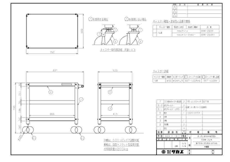 サカエ スーパースペシャルワゴン(品番:SSW-224RI)『021013』ワゴン-