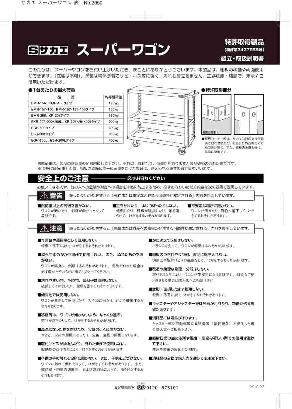 サカエ SAKAE / スーパーワゴン EMR-157NU / 耐荷重：150kg / W600