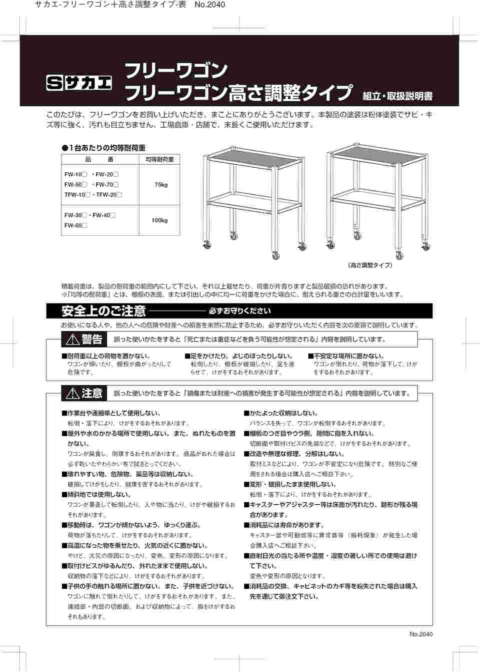 法人限定：代引き不可】 フリーワゴン FW-70-