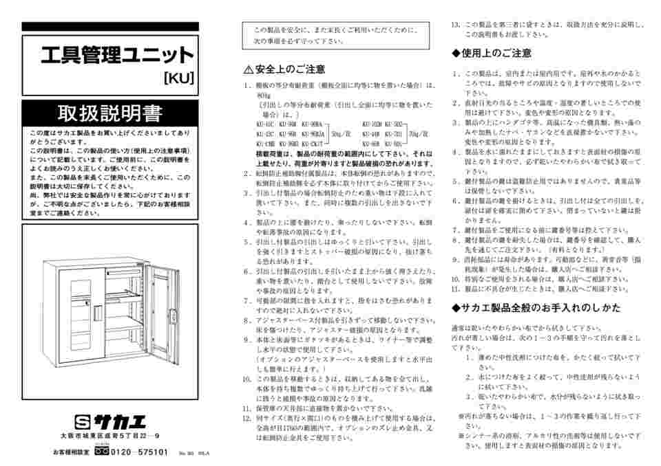 サカエ 工具管理ユニット KU-91D (61-9793-25)-