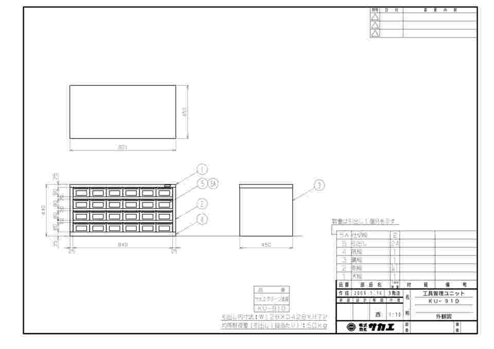 サカエ 工具管理ユニット KU-91D (61-9793-25)-