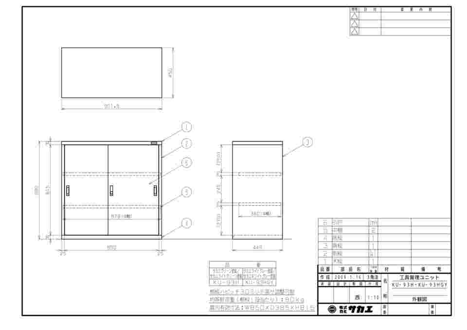 61-9793-46 工具管理ユニット スチール引き戸タイプ KU-93H 【AXEL