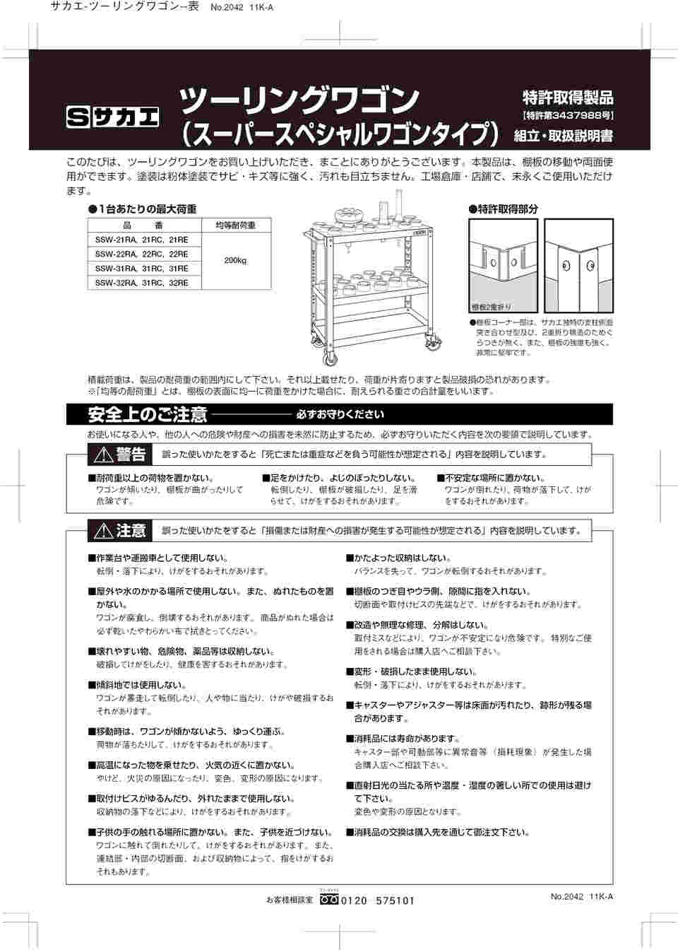 61-9807-41 ツーリングワゴン(スーパースペシャルワゴンタイプ) SSW