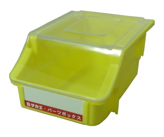61-9811-76 パーツボックス Zタイプ(フタ付) イエロー Z-0NFY 【AXEL