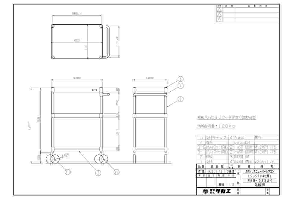 取扱を終了した商品です］ステンレスニューパールワゴン PBR-03SUN 61