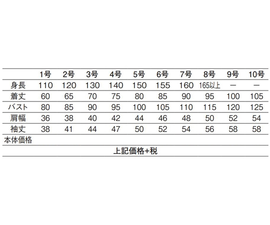 給食衣（ダブル型）　白　2号　396-90 2