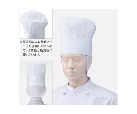 メッシュ付コック帽　白　S　471-60 S