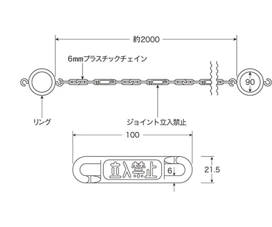 61-9937-34 コーン用プラスチックチェーン（リング付） 黄+立入禁止札 284044