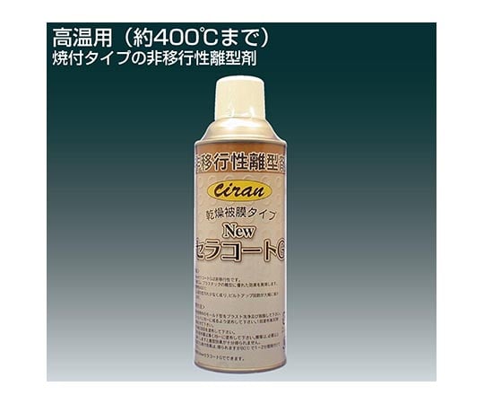 61-9944-91 NEWセラコートG(離型剤) TAC-740