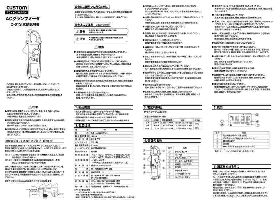 61-9953-46 ＡＣクランプメーター C-01S 【AXEL】 アズワン