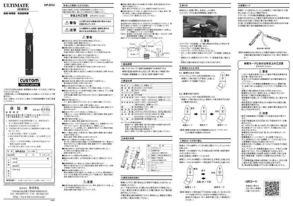 61-9953-47 検相・検電器 VP-01U 【AXEL】 アズワン