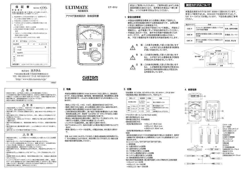 61-9953-48 アナログ接地抵抗計 ET-01U 【AXEL】 アズワン