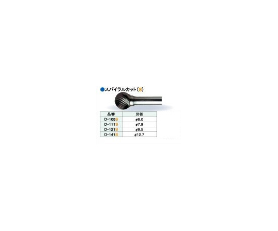 超硬ロータリーバー スパイラルカット 刃径φ12.7mm