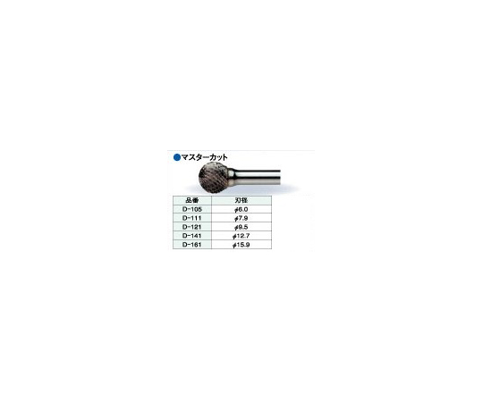 超硬ロータリーバー マスターカット 刃径φ15.9mm