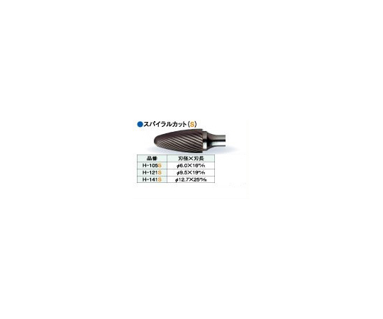 超硬ロータリーバー スパイラルカット 刃径φ6.0mm