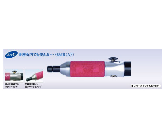 静音エアーグラインダー