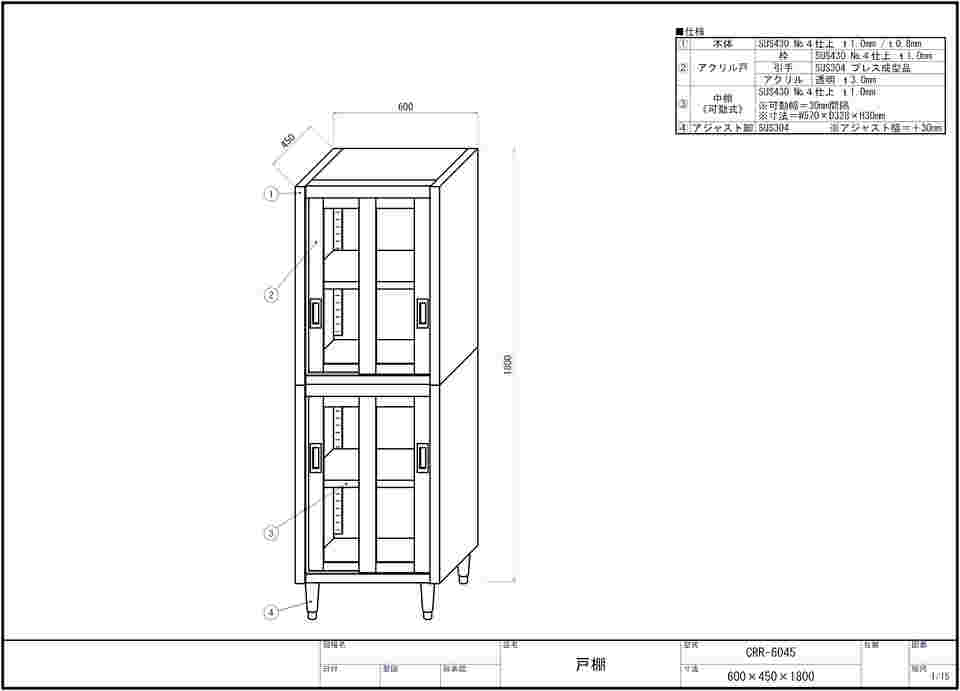 61-9995-18 ステンレス戸棚 ６００×４５０×１８００ｍｍ CRR-6045