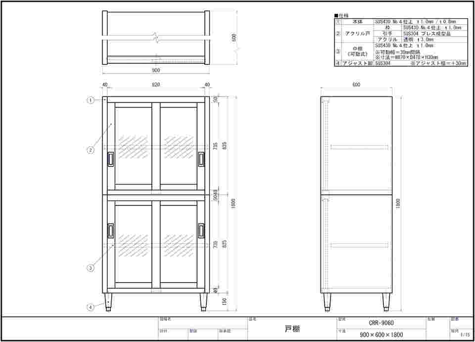 61-9995-23 ステンレス戸棚 ９００×６００×１８００ｍｍ CRR-9060