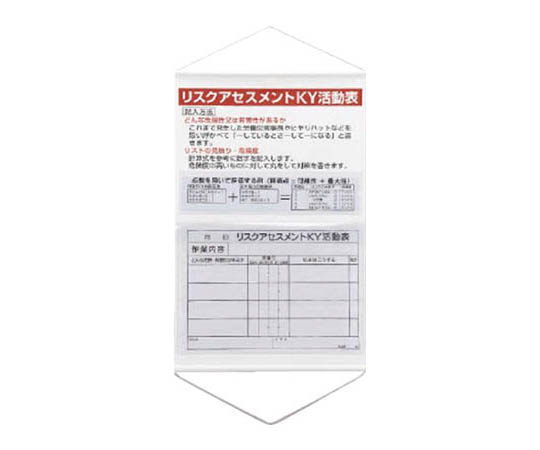 62 0013 29 リスクアセスメント危険予知活動表活動表ポケット式 ターポリン 353 Axel アズワン 62 0013 29 リスクアセスメント危険予知活動表活動表ポケット式 ターポリン 353 Axel アズワン