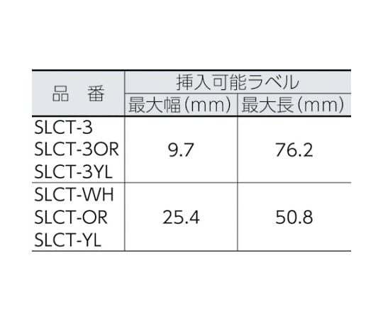 ラベルホルダー　白　（25個入）　SLCT-WH