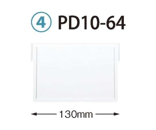 仕切板　トレー64-10タイプ（深さ10cm）用　W130×H92mm　