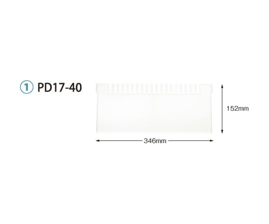 仕切板　トレー64-17タイプ（深さ17cm）用　W346×H152mm　
