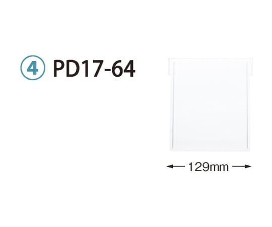 仕切板　トレー64-17タイプ（深さ17cm）用　W129×H152mm　