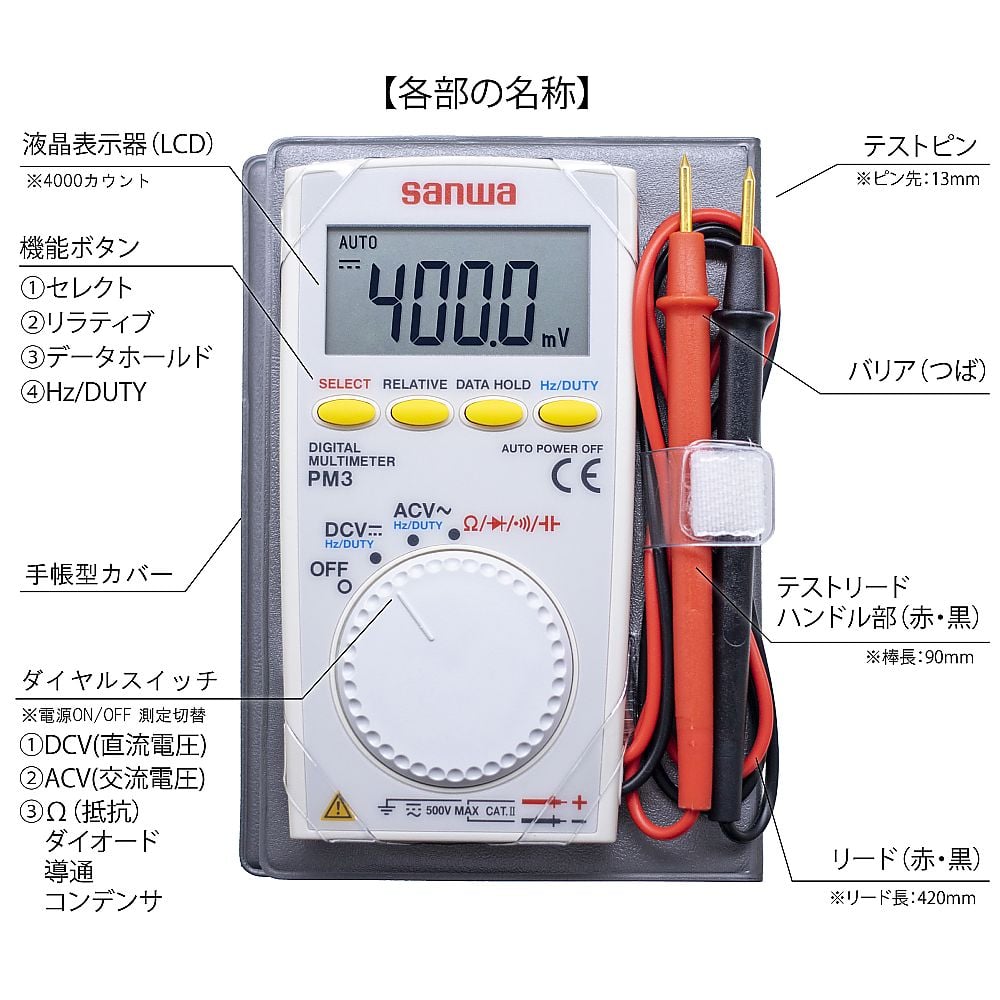 三和電気計器（sanwa） デジタルマルチメーター ポケットタイプ 校正書類３点（新品校正） 1式 PS8a - 5