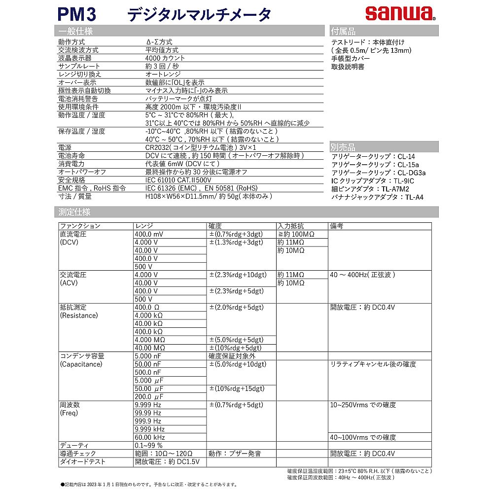 三和電気計器（sanwa） デジタルマルチメーター ポケットタイプ 校正書類３点（新品校正） 1式 PS8a - 4