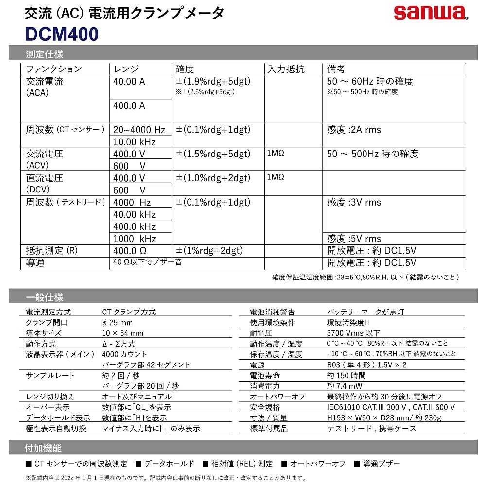 クランプメーター　ＡＣ専用　校正書類３点（新品校正）　DCM400