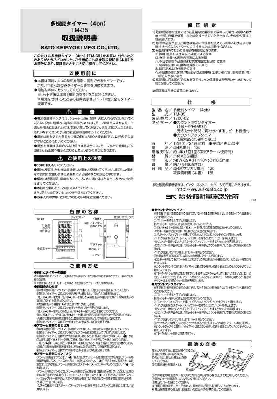 62-0856-30 多機能タイマー4ch TM-35 【AXEL】 アズワン
